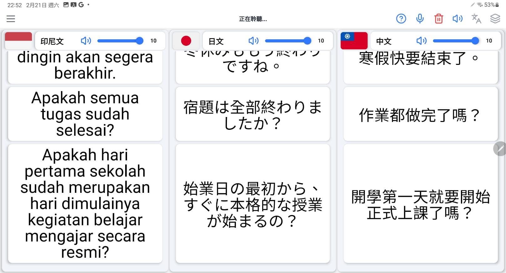 共融教育與無障礙聽覺輔助