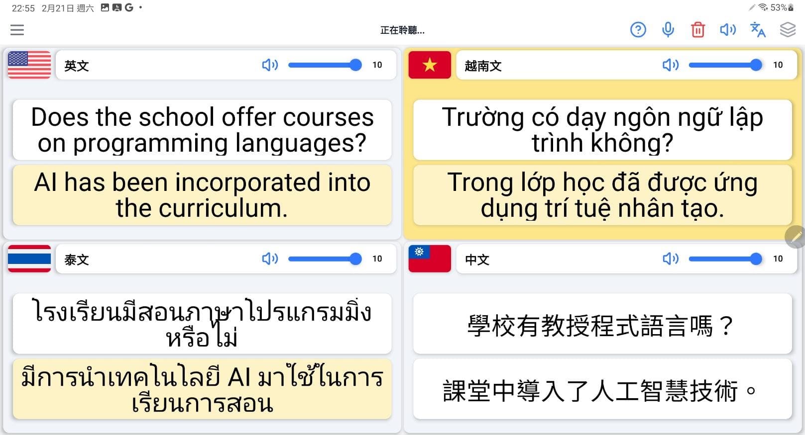 僑外生多語沉浸式共學環境