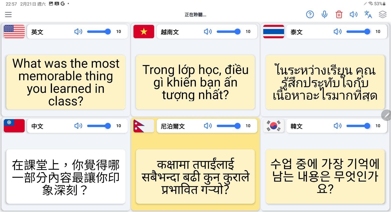 跨國界多語無縫即時交流