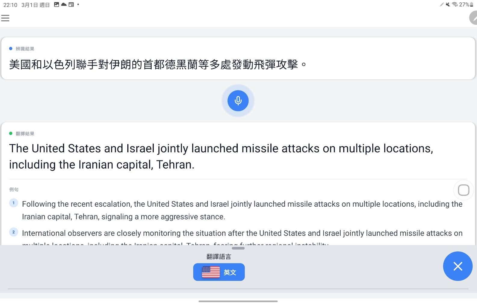 AI 智慧翻譯與自然語音導讀