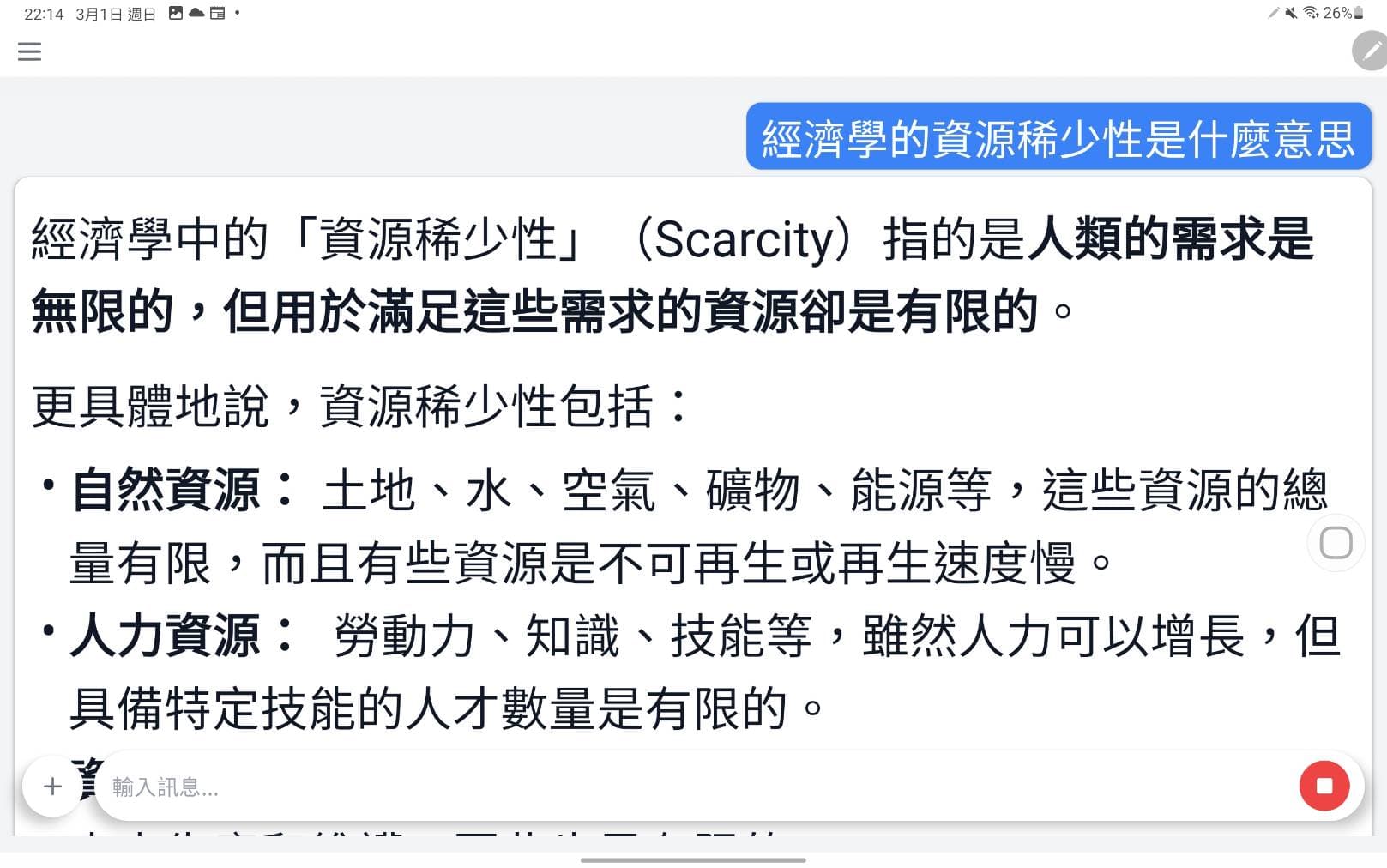 專屬 AI 助教，類似ChatGPT回合提問對話
