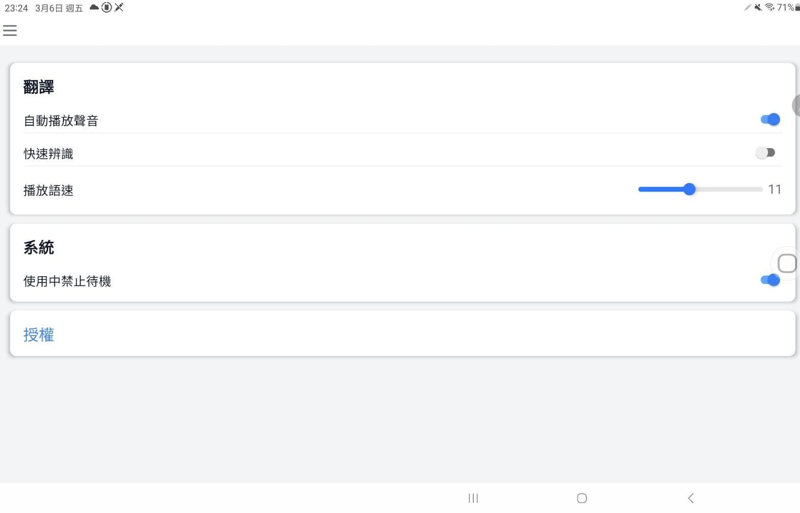 個人化語速與直覺操作設定