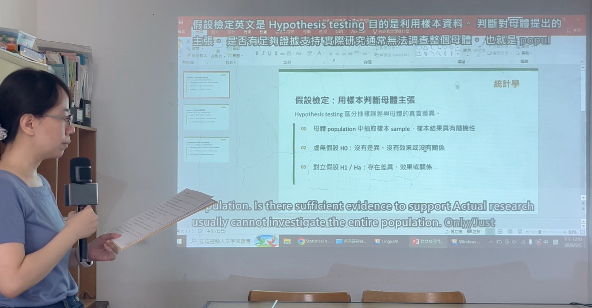 統計學